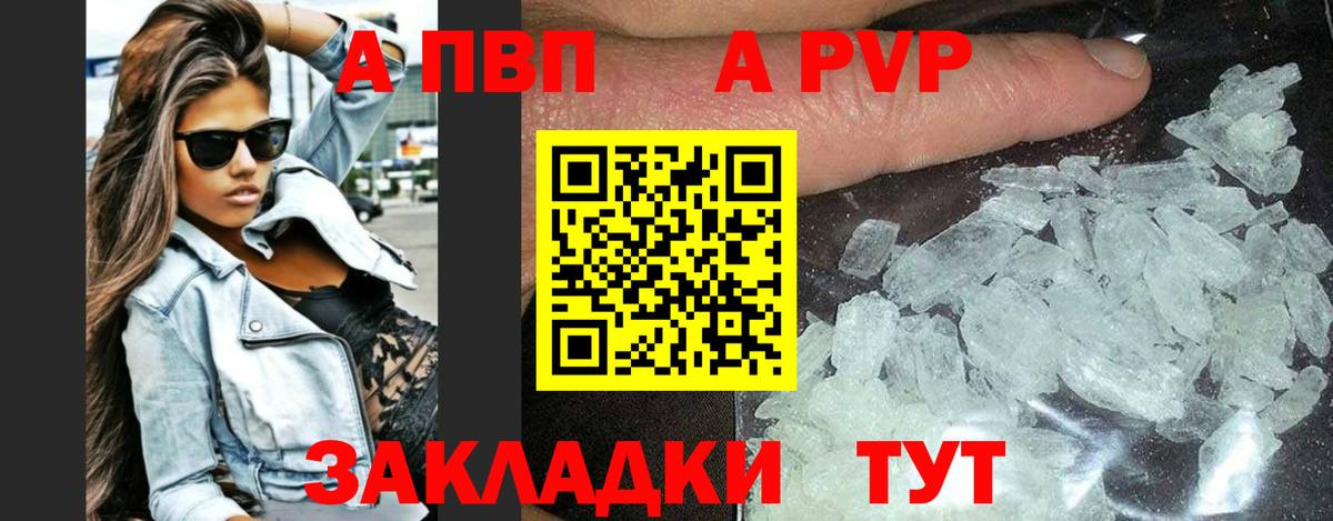 А ПВП Crystall  Альфа ПВП кристаллы  Малоярославец  Вход с VPN 