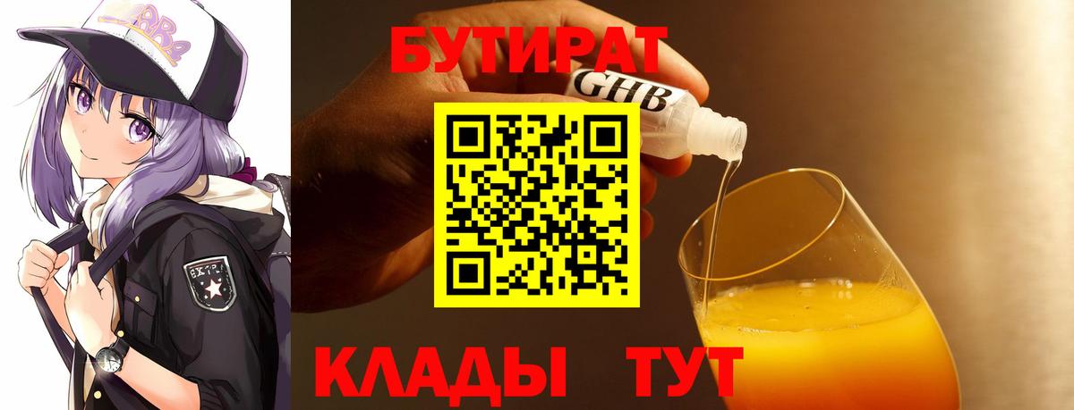 БУТИРАТ GHB  Вход с VPN  Малоярославец 